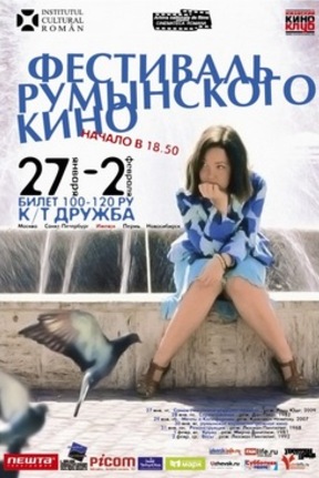 Румынское кино